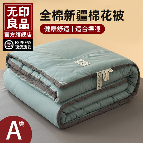无印良品里外全棉亲肤春秋冬被