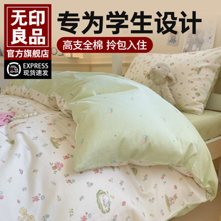无印良品新疆棉学生三件套床上用品宿舍单人小清新床单被罩床品