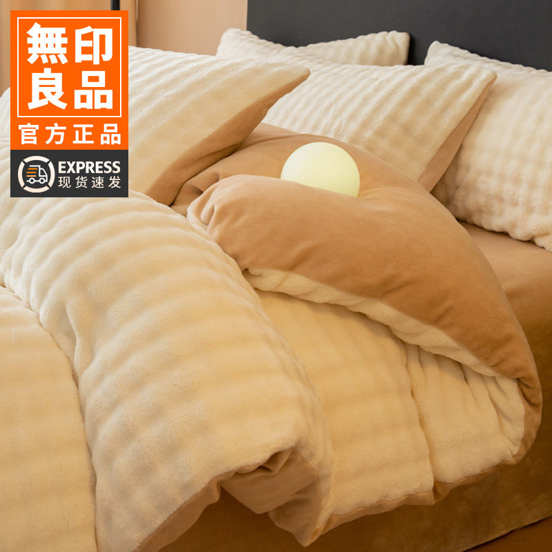 无印良品A类兔毛绒床上四件套2025新款冬季牛奶绒被套保暖床品