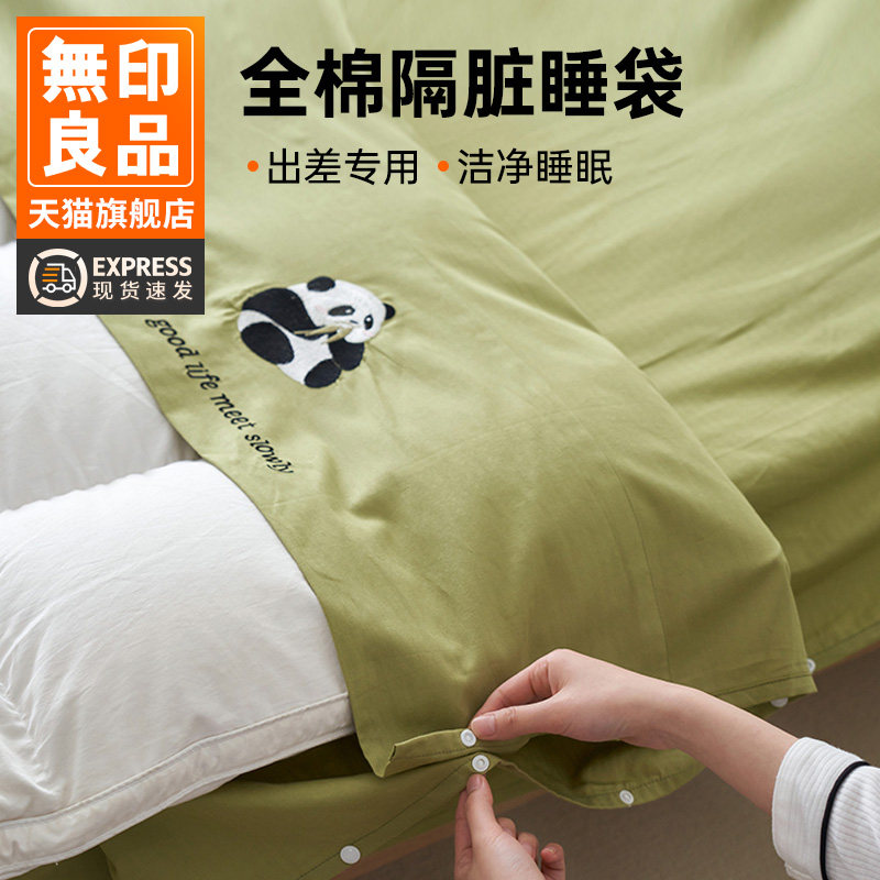 无印良品全棉酒店隔脏睡袋旅行神器床单被套便携式旅睡宝纯棉被罩