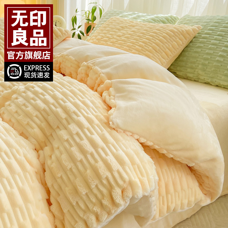 无印良品加厚兔兔绒牛奶绒四件套