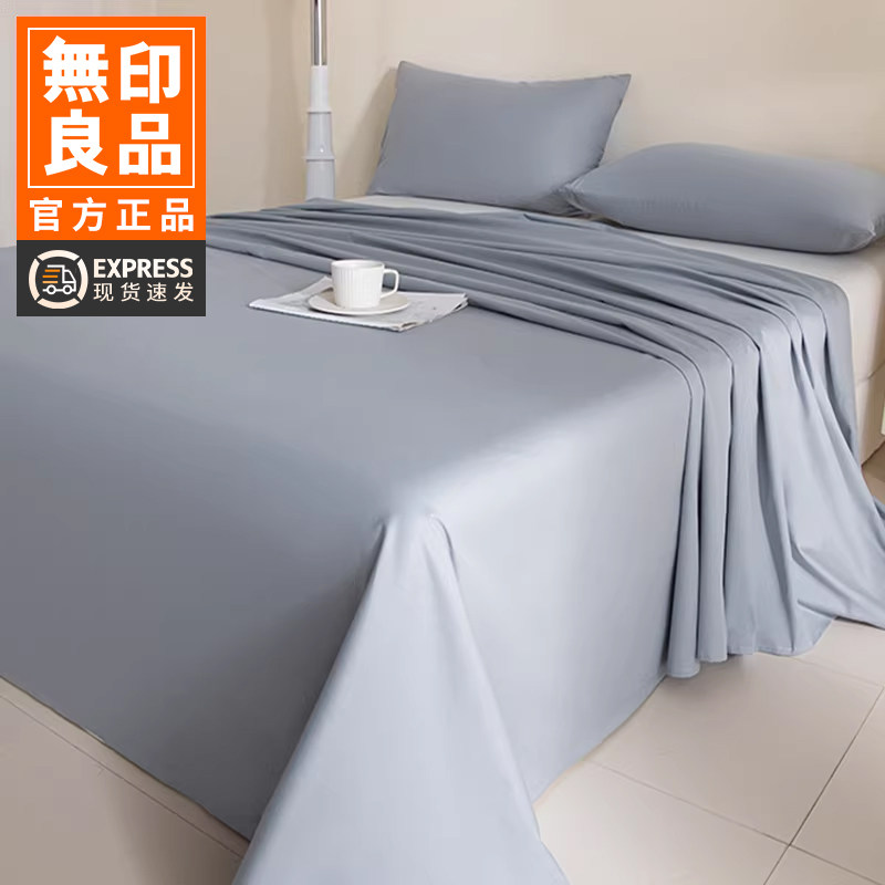 无印良品纯棉床单单件长绒棉全棉双人床宿舍纯色被单床罩保护罩