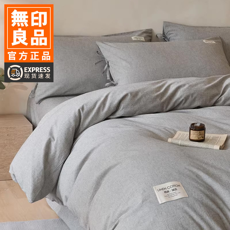 无印良品棉麻被套单件2026新款卧室双人被罩床单无印风床上用品
