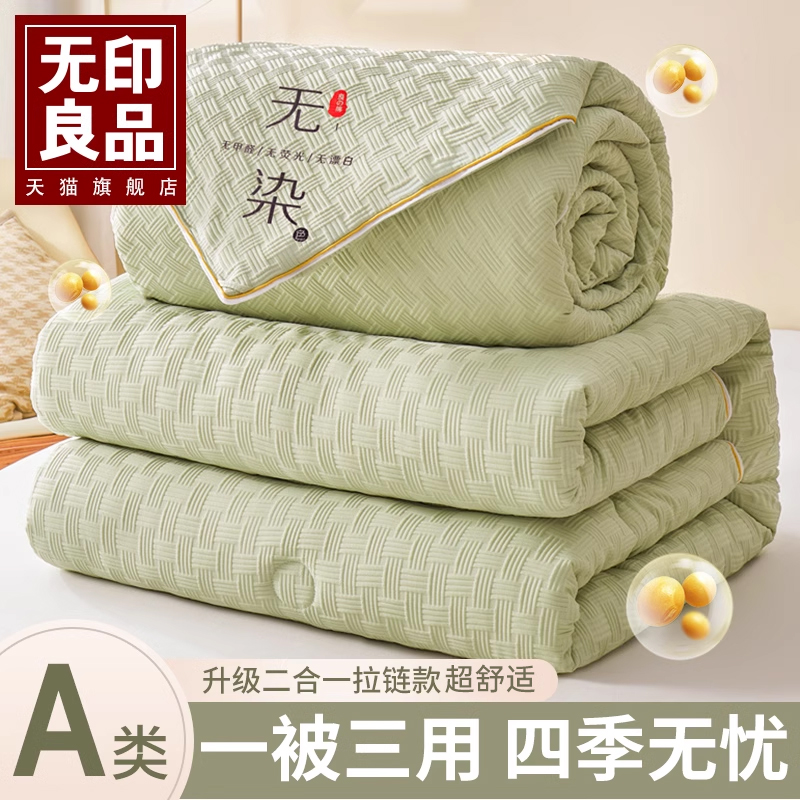 无印良品大豆纤维针织被子