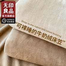 无印良品床笠单件秋冬加厚牛奶绒床罩冬季加绒款珊瑚绒保护罩床套