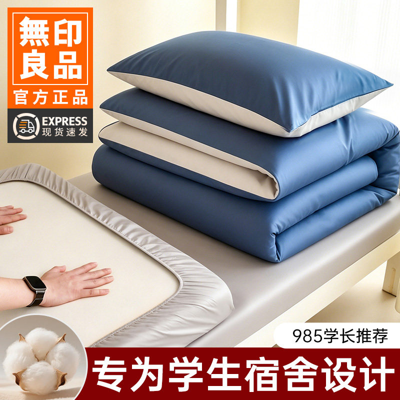 无印良品A类长绒棉学生床三件套