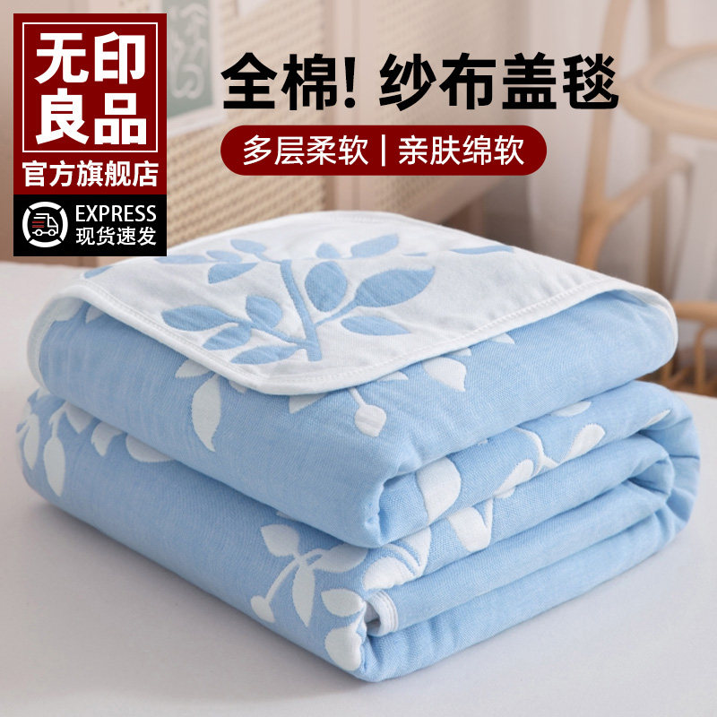 无印良品全棉六层纱布毛巾被沙发午睡毯空调盖毯夏凉被夏季被纯棉