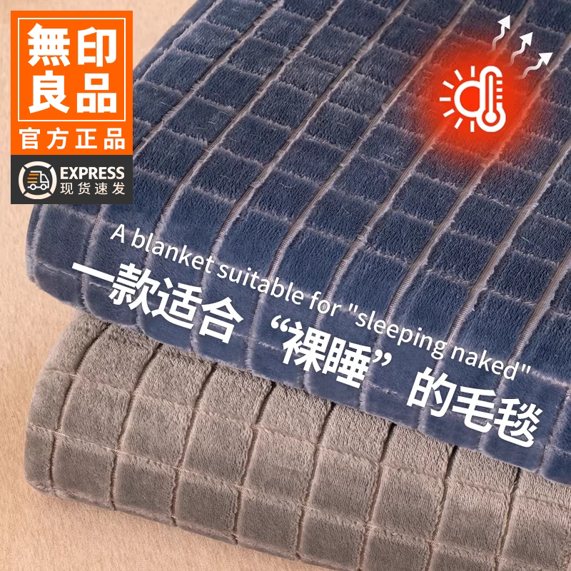 无印良品提花牛奶绒毛毯加厚冬季珊瑚绒小毯子午睡办公室沙发盖毯