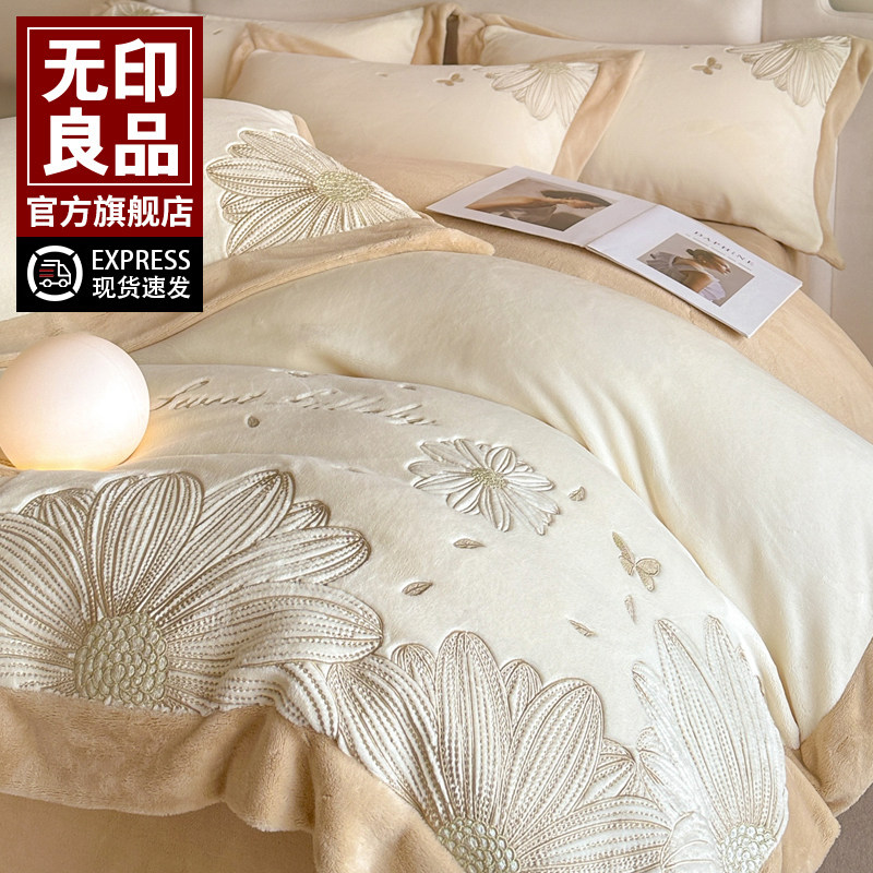 无印良品高端A类床上四件套牛奶绒保暖双人被套床单三件套床品