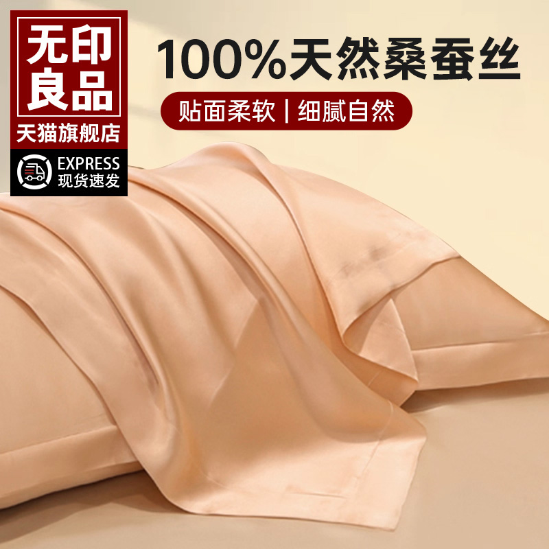 无印良品桑蚕丝真丝枕套一对单只