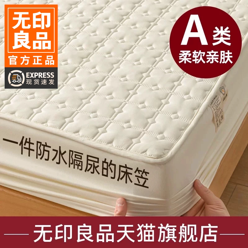 无印良品A类防水抗菌床笠床垫罩图片