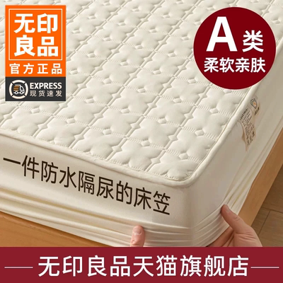 无印良品A类防水抗菌床笠床垫罩