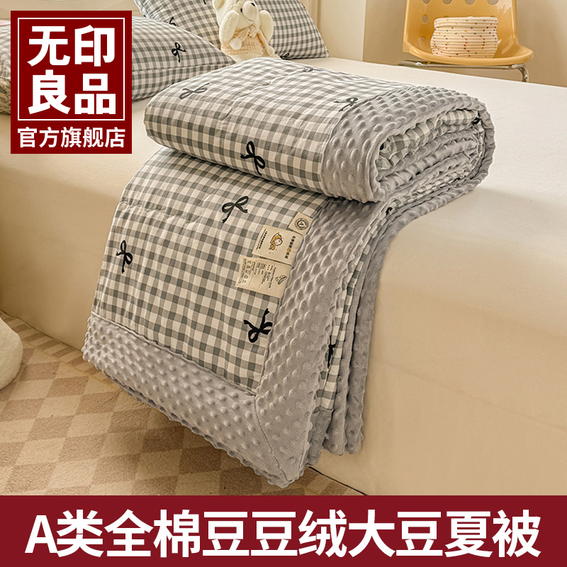 无印良品豆豆被2025新款夏天豆豆绒夏凉被子芯春秋被子空调被夏季