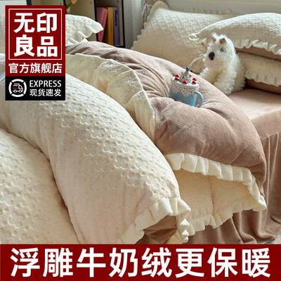 无印良品秋冬季牛奶绒四件套