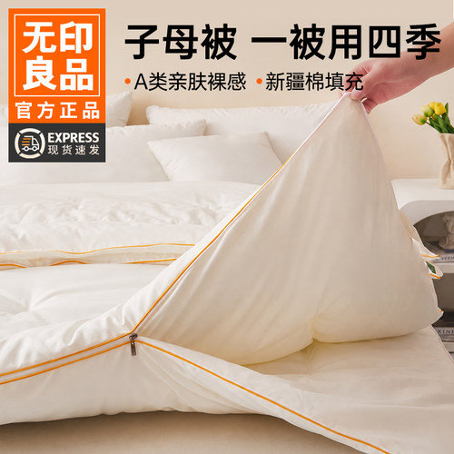 无印良品子母被100%新疆棉花被
