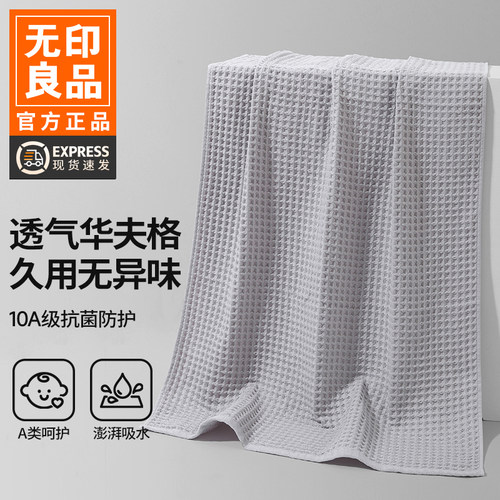 无印良品浴巾纯棉情侣透气速干