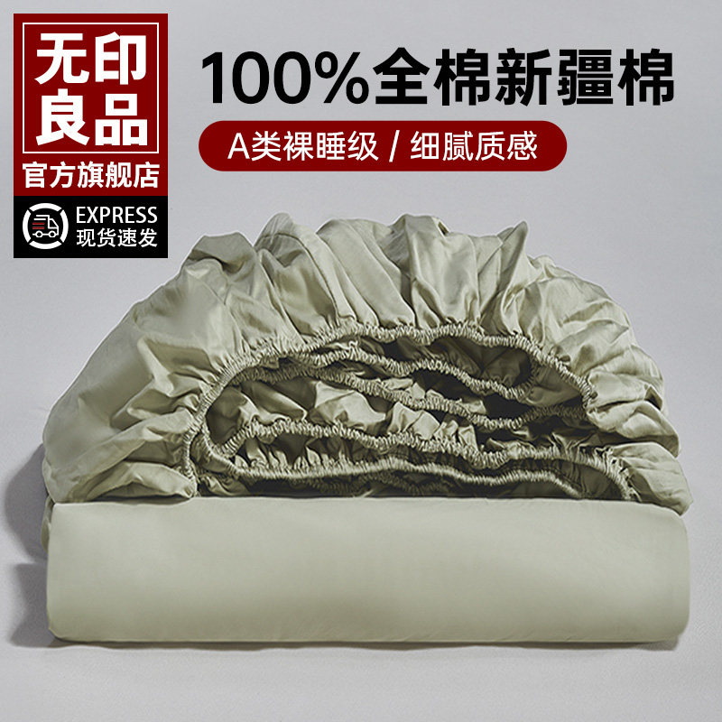 无印良品100s床笠全棉床套罩单件