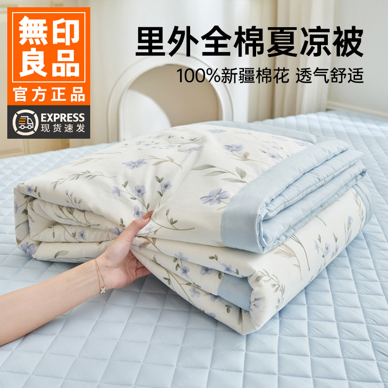 无印良品夏凉被四件套纯棉里外全棉空调被可机洗夏季薄款夏被被子