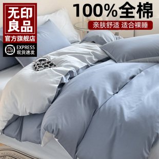 无印良品高端轻奢全棉床上四件套被套纯色纯棉宿舍三件套床单床笠