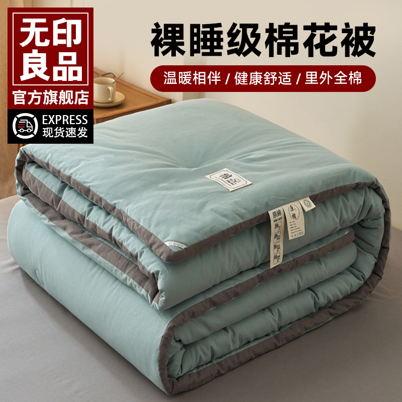 无印良品100新疆纯棉花被子被芯加厚保暖里外全棉冬被春秋棉被褥