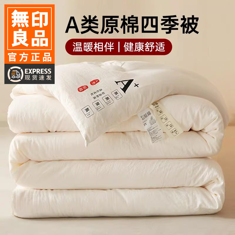 无印良品春秋被子冬被棉被芯冬季加厚保暖四季通用被芯官方正品