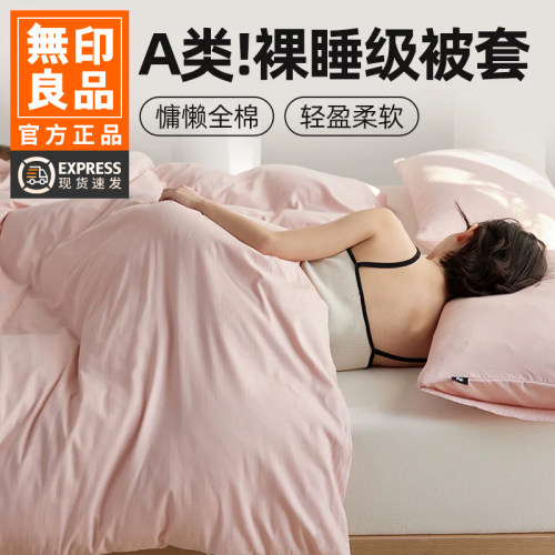 无印良品长绒棉纯色被套寝室宿舍