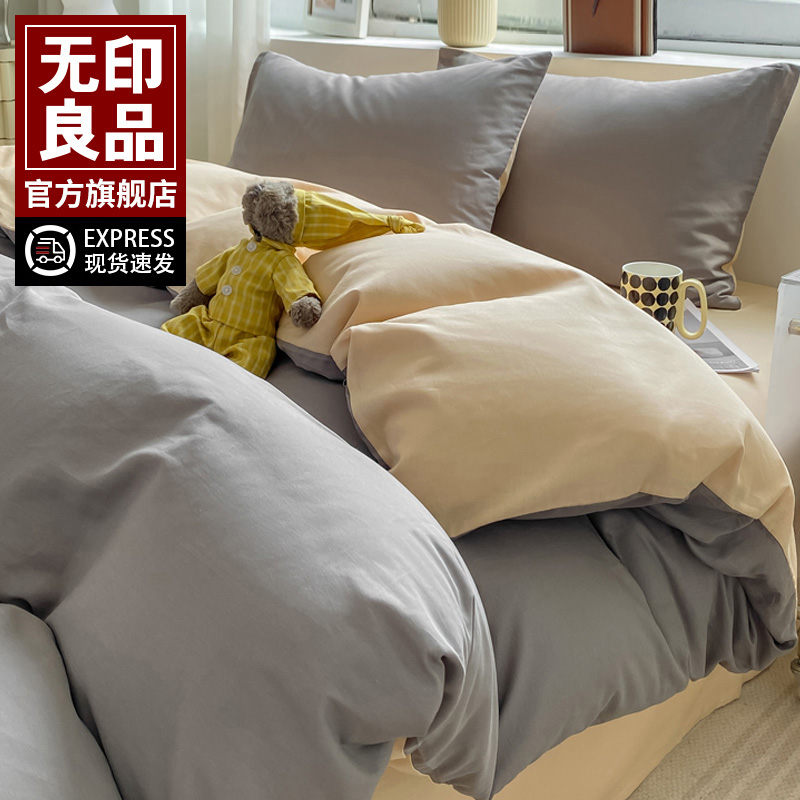 无印良品纯全棉床上四件套四床品