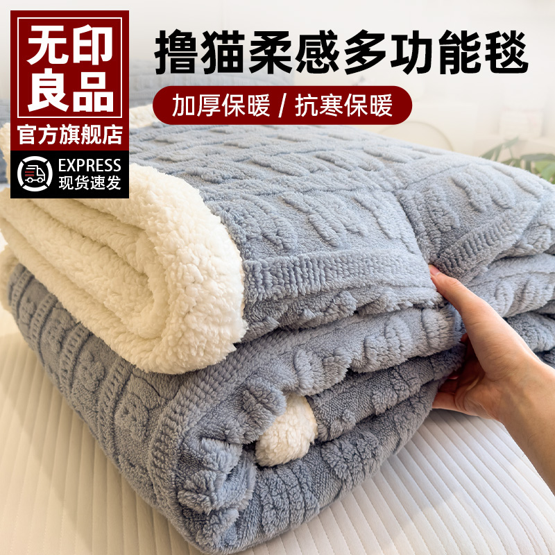 无印良品秋冬毛毯牛奶绒羊羔绒双层毯子冬季盖毯办公室午休沙发毯