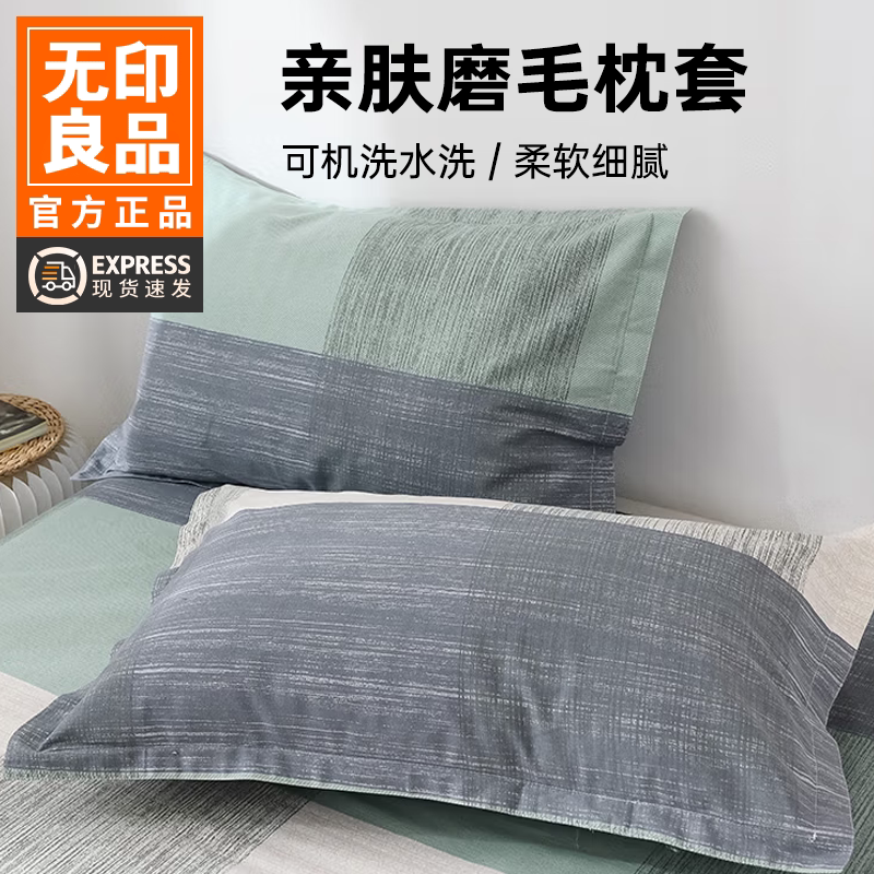 无印良品非全棉纯棉长绒棉枕套一对装自由棉枕头套单人家用枕头套图片