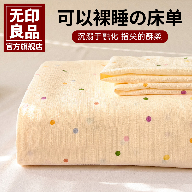 无印良品2025年新款床单单件云感棉小清新学生宿舍单人床笠三件套