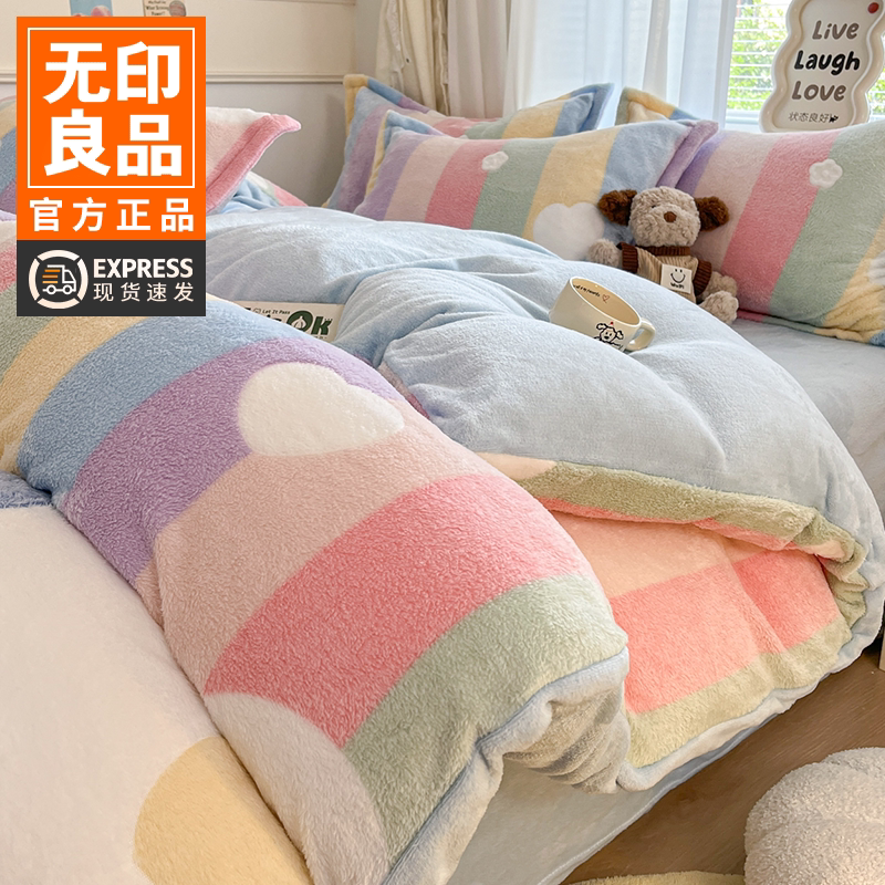无印良品冬季牛奶绒四件套加厚保暖珊瑚绒宿舍学生被套三件套床罩