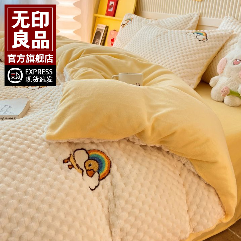 无印良品A类豆豆绒牛奶绒四件套