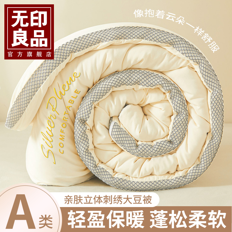 无印良品大豆纤维被子冬被夏凉空调被芯春秋被单双人棉被四季通用