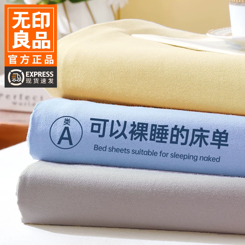 无印良品A类全棉床单单件加厚图片