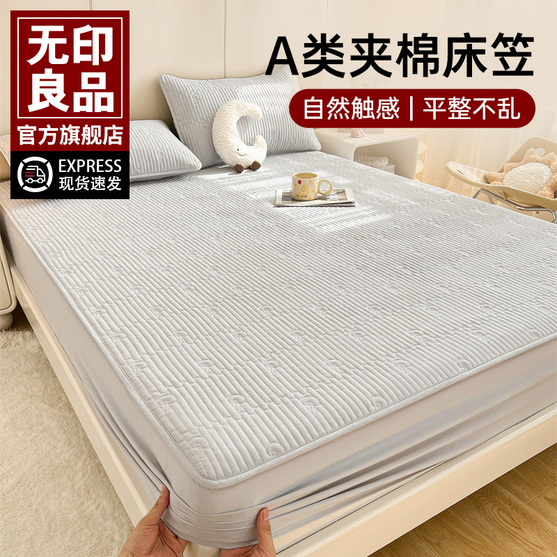 无印良品A类夹棉牛奶棉床笠