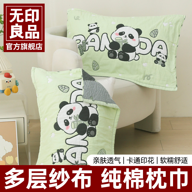 无印良品儿童卡通纯棉纱布枕巾透气柔软2025夏新款枕套四层纱一对