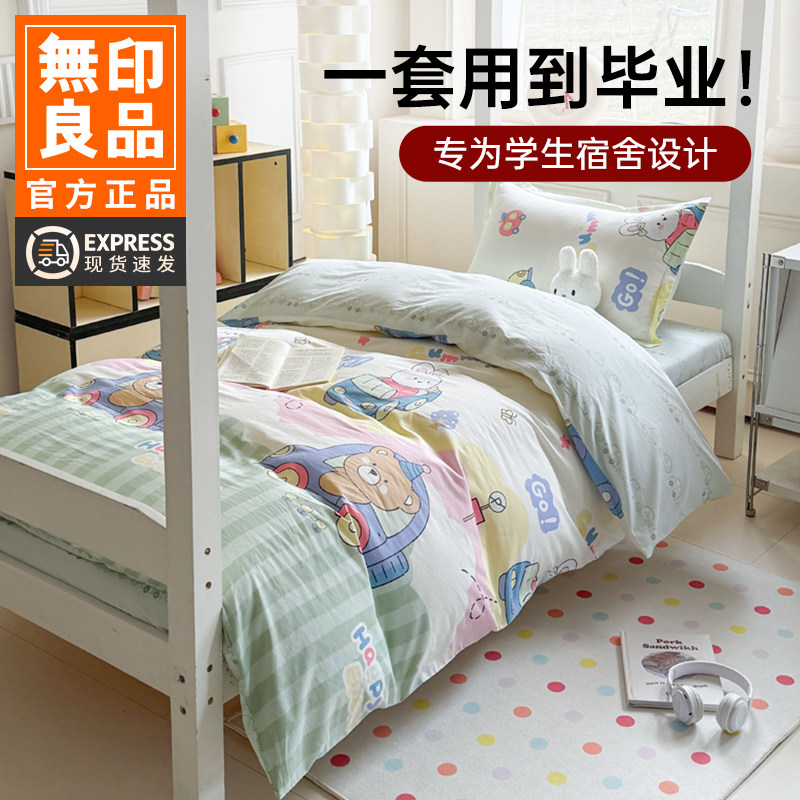 无印良品学生宿舍床上三件套纯棉