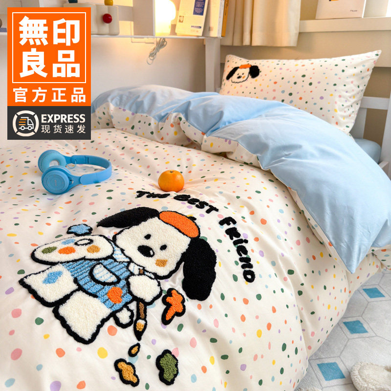 无印良品全棉大学生宿舍三件套