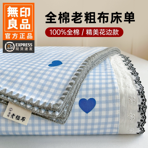 无印良品A类100%纯棉老粗布床单