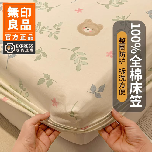 无印良品全棉床笠三件套2026新纯棉席梦思保护套全包床罩床套床单