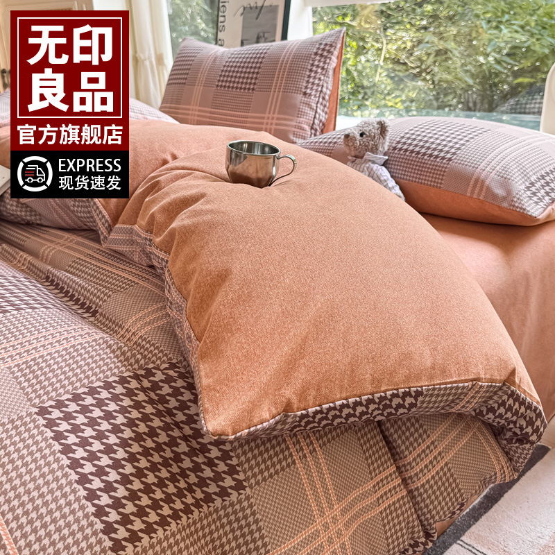 无印良品磨毛床单四件套冬季加厚