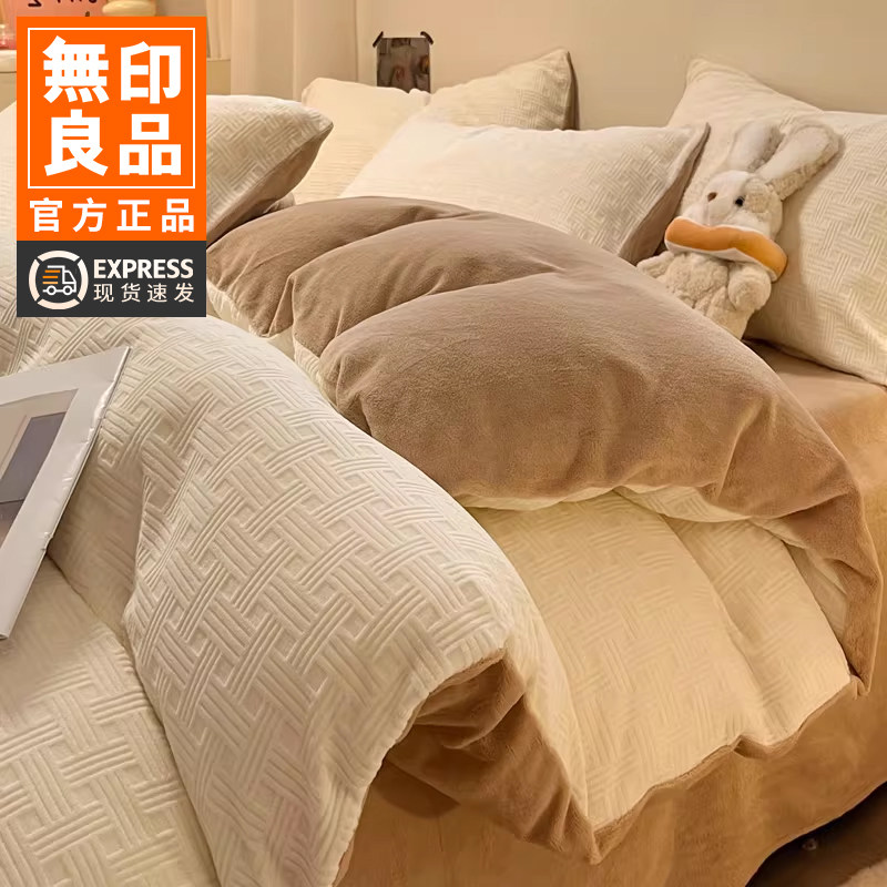 无印良品牛奶绒床上四件套被套冬季加厚珊瑚绒被芯套加绒冬天床品