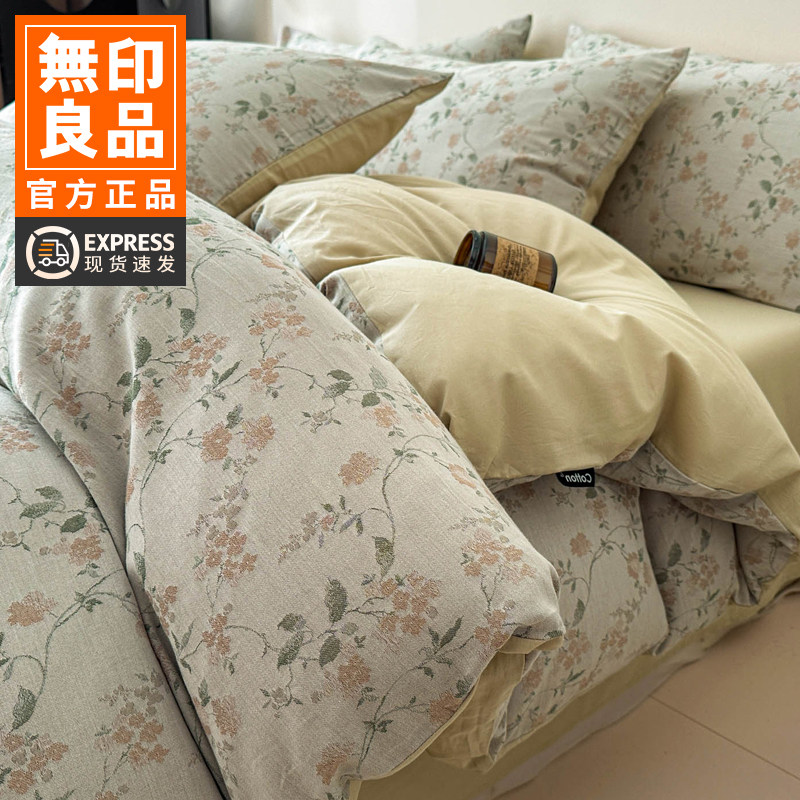 无印良品高级感提花床品四件套纯棉全棉四季通用被套床单柔软裸睡