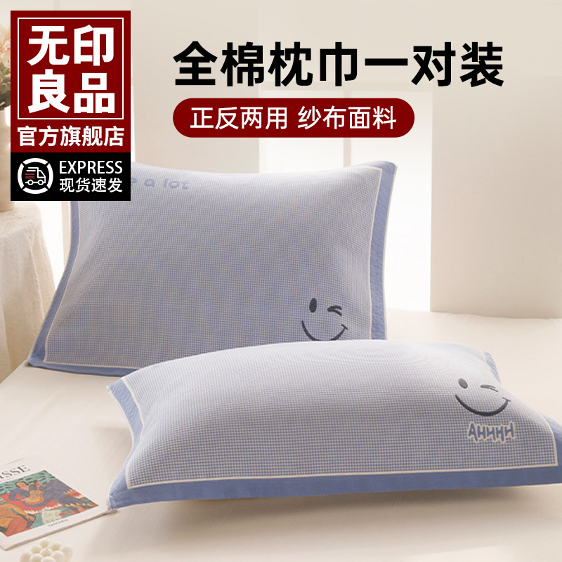 无印良品枕巾纯棉全棉A类