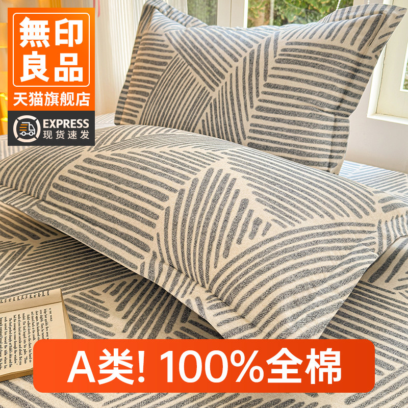 无印良品A类纯棉磨毛枕套图片