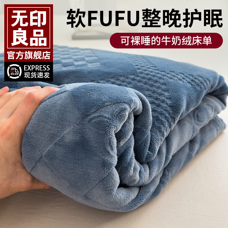 无印良品2025年新牛奶绒床单单件