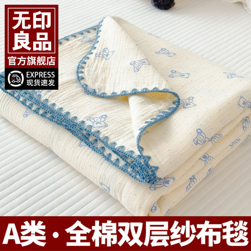 无印良品A类全棉双层纱布毯子