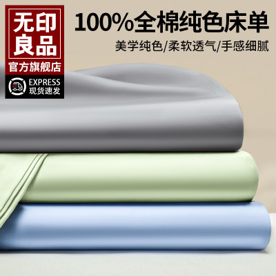 无印良品100S高端床笠床单三件套