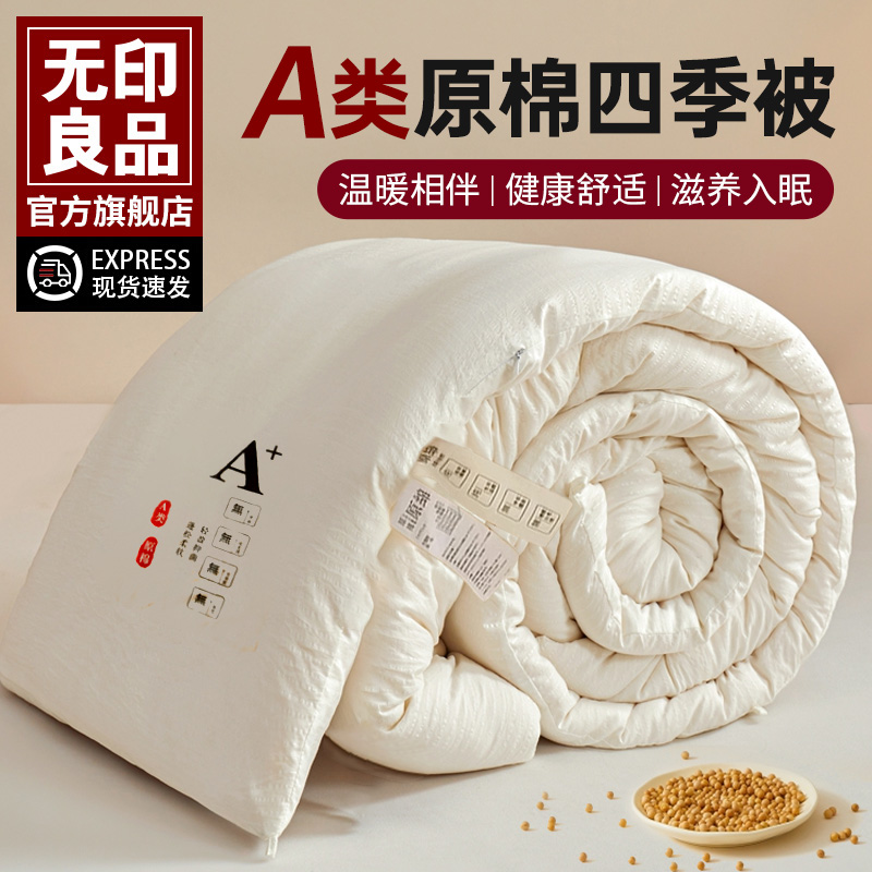 无印良品春秋被子夏被棉被芯夏季春秋被学生宿舍被芯夏凉被空调被