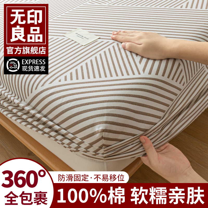 无印良品纯棉全棉床笠单件四季通用床上用品床单三件套2025新款